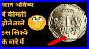 1 Rupees Coin Value 1989 1 Rupees Coin 1989 1989 Coin Value Noida Mint 1989 1 Rupees Coin