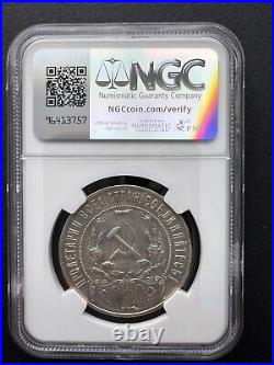 1921 RUSSIA 1 Rouble Silver (RSFSR) (Authentic NGC AU Certified)