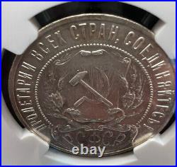 1921 RUSSIA 1 Rouble Silver (RSFSR) (Authentic NGC AU Certified)