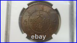 China 20 Cash Central Mint, 1909, Y- 21.5, NGC MS 63 Brown