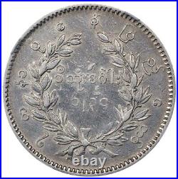 NGC AU Burma PEACOCK 1 Kyat Silver Coin 1852 AD CS1214 Mandalay Mint, LUXURIOUS